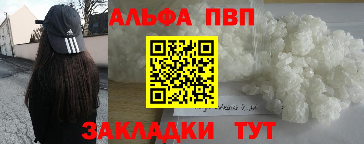 Петровск  APVP VHQ  Вход с VPN  Alfa_PVP СК КРИС  Alpha PVP Соль 