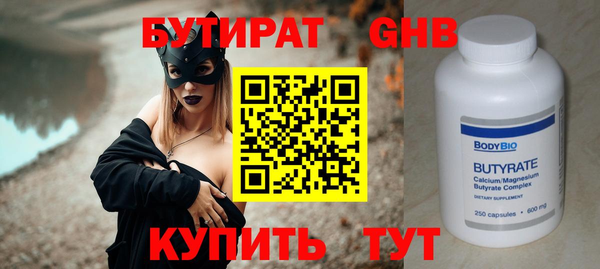 Петровск  БУТИРАТ BDO  Вход с VPN 