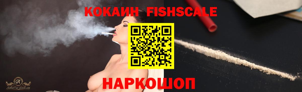 КОКАИН Боливия  COCAIN FishScale  Вход с VPN  Петровск 