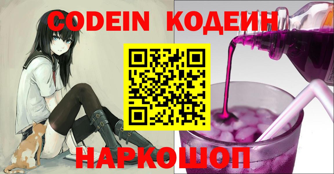Кодеиновый сироп Lean напиток Lean (лин)  Вход с VPN  Петровск 