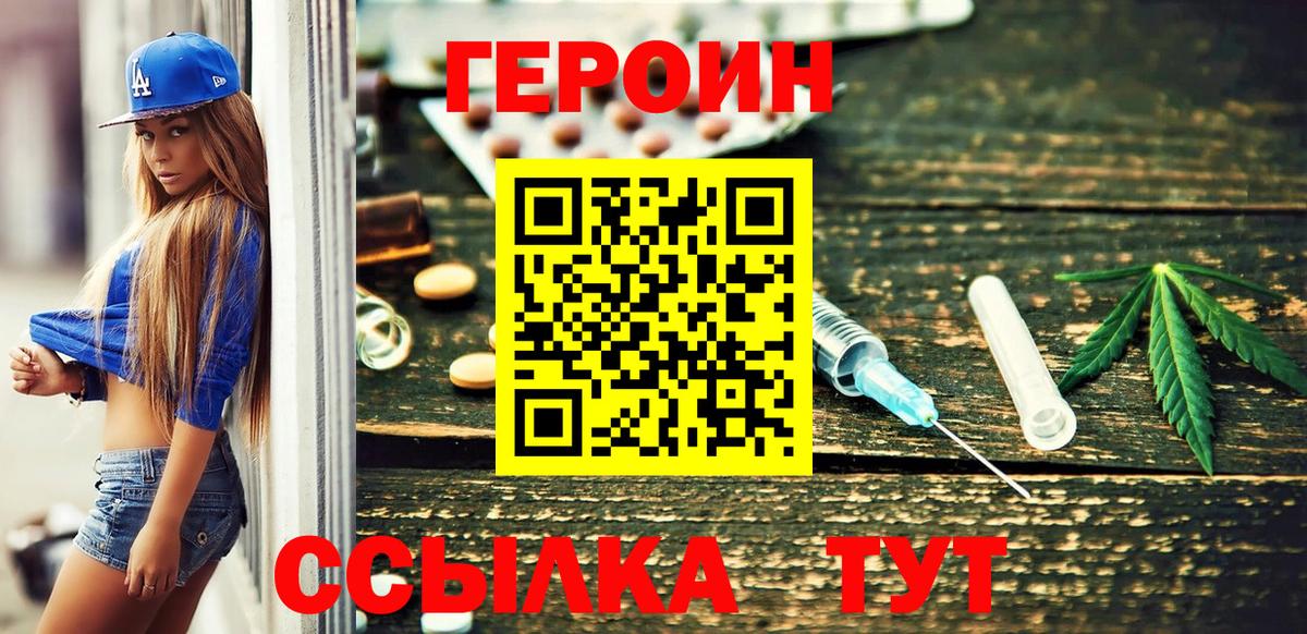 Героин хмурый  Героин  Петровск  Вход с VPN 