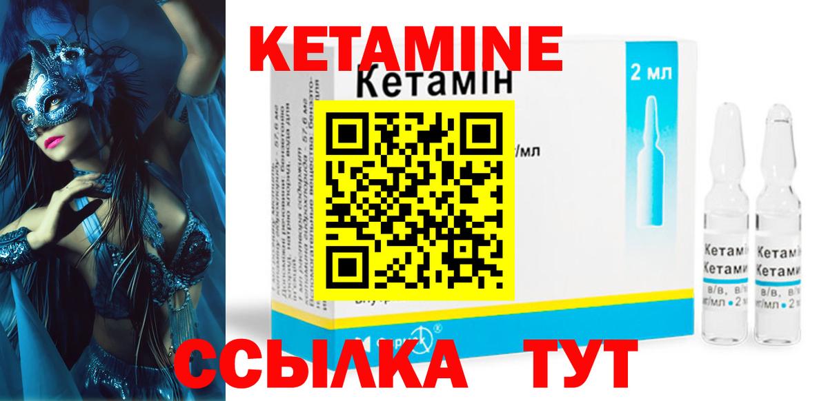 КЕТАМИН ketamine Петровск