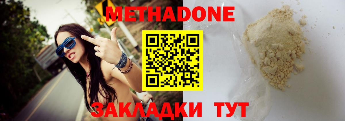 МЕТАДОН белоснежный  MEGA ONION  Петровск  Вход с VPN 