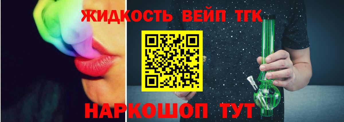 ТГК жижа Петровск